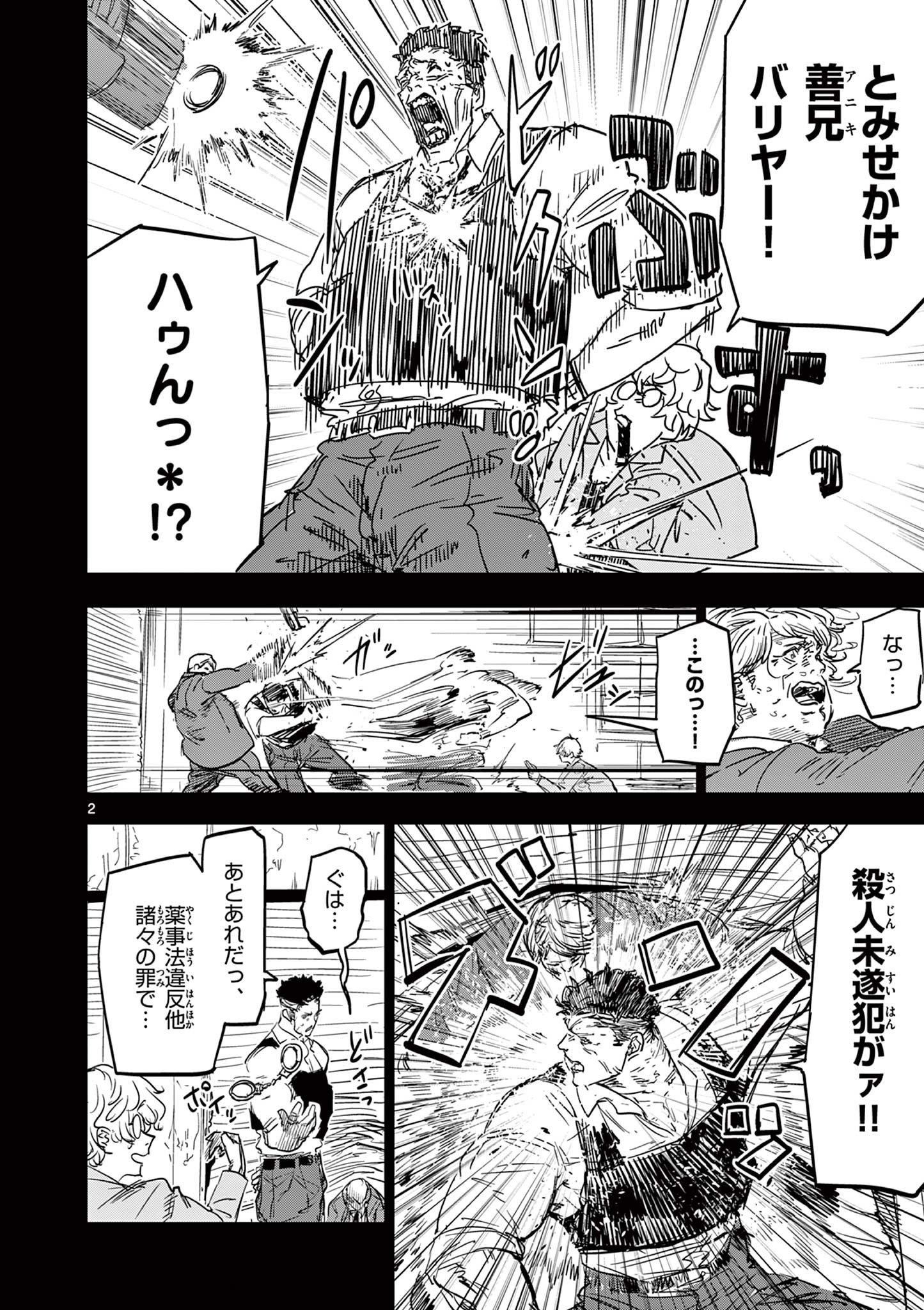 Psycho Eyes - Chapter 43 - Page 2